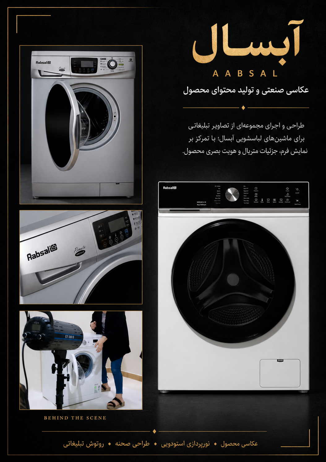 نمونه‌کار ماشین لباسشویی آبسال