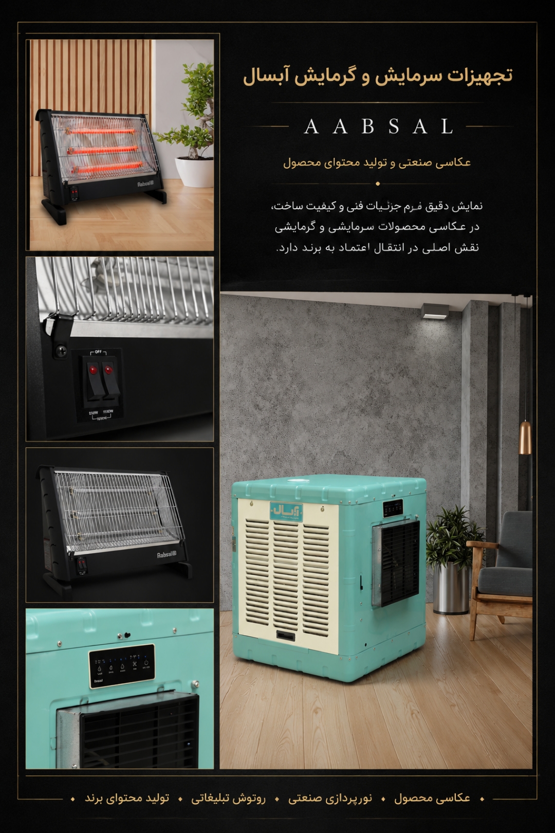 نمونه‌کار تجهیزات سرمایش و گرمایش آبسال