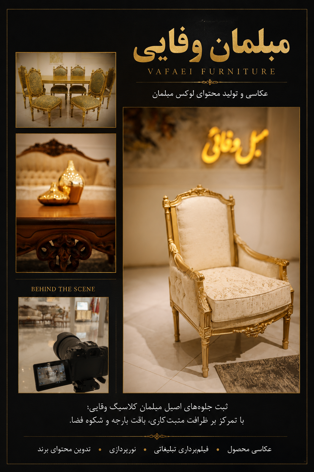 نمونه‌کار مبلمان وفایی