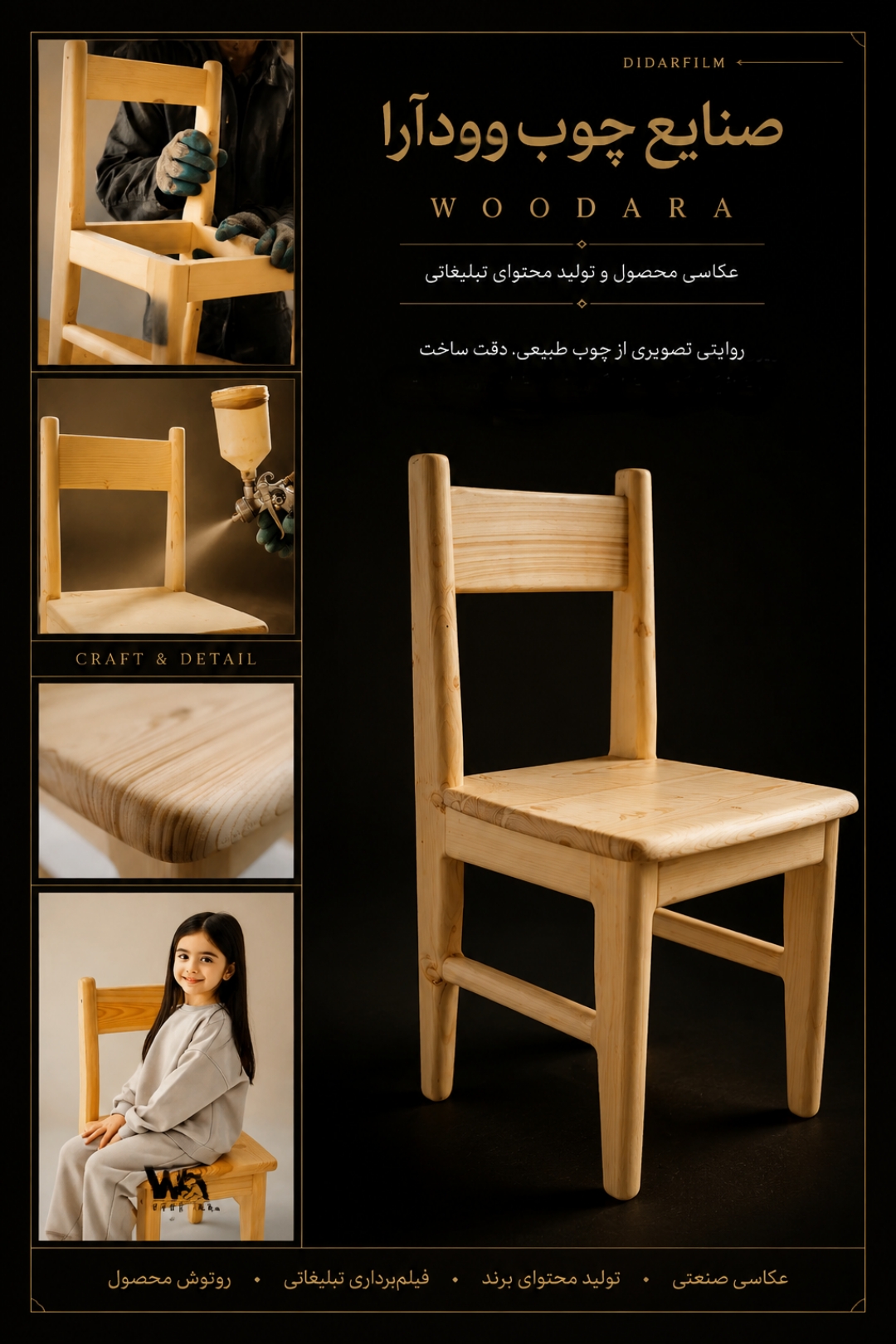 نمونه‌کار صنایع چوب وودآرا