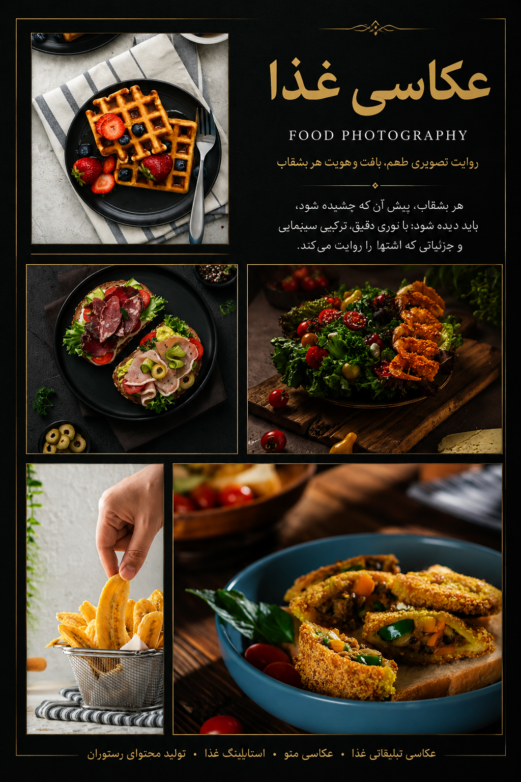نمونه‌کار عکاسی غذا