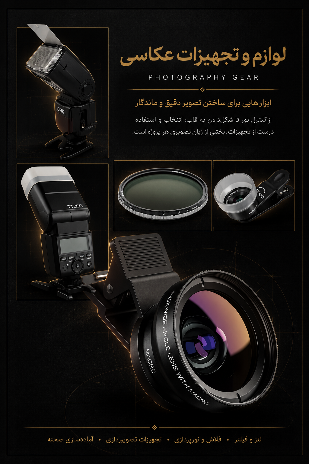 نمونه‌کار تجهیزات عکاسی