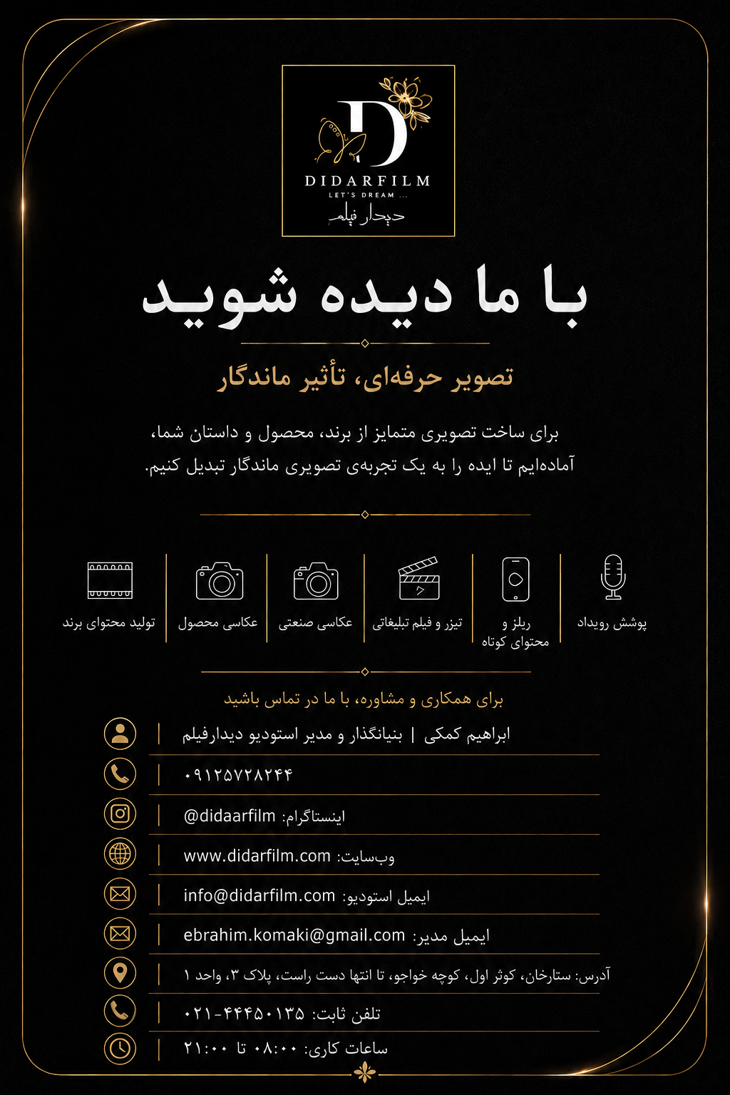 اطلاعات تماس استودیو دیدارفیلم